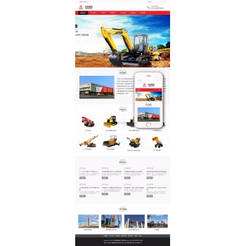 响应式工程机械挖土机设备网站源码（自适应手机端）企业网站