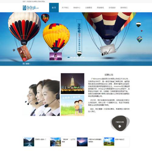 织梦dedecms简洁大气旅行社旅游服务公司网站模板 企业源码