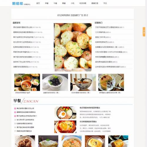 《厨格格》美食网源码 菜谱美食帝国CMS 手机版自适应 带采集