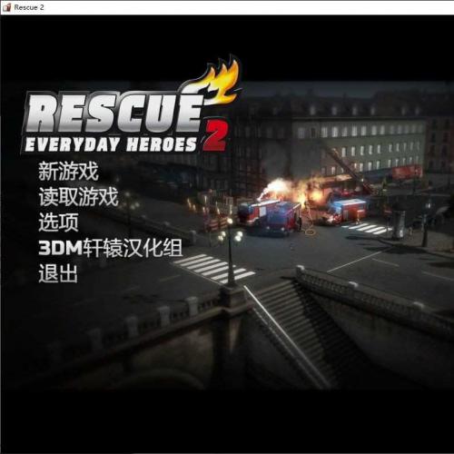 救援行动2：全职英雄v1.0免安装中文版+经典模拟火警救援经营类游戏+完美运行