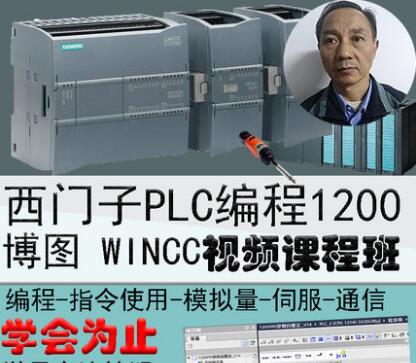 西门子PLC编程软件博途视频教程WINCC1200全套仿真零基础入门博图