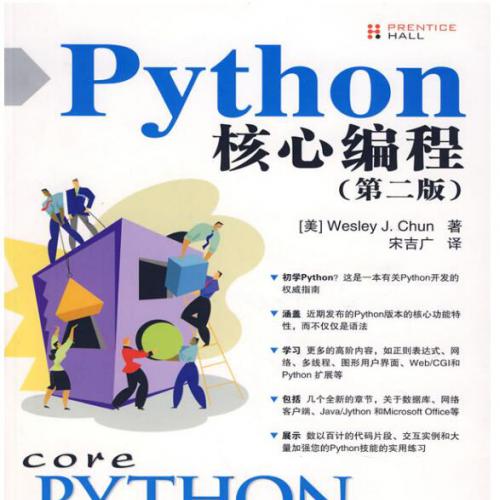 Python Book电子书pdf版合集 Python核心高级编程第二版