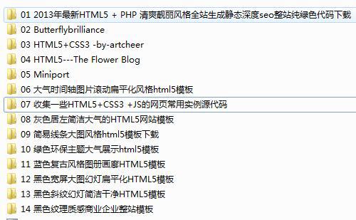 HTML5 14个酷站网站模板源码 + 16个特效分享 常用实例源代码