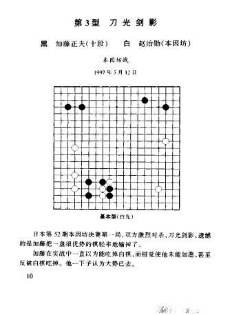 围棋序盘的秘密武器.pdf