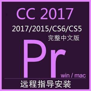 Premiere Pro软件2017[MAC+WIN]视频/音频编辑软件【官方原版去授权】