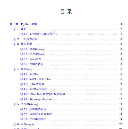 王纯业版《Python学习笔记》.pdf