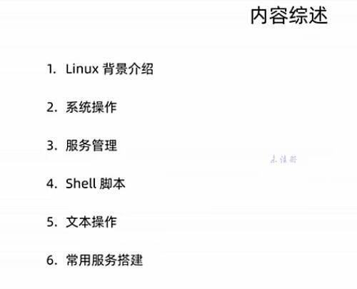  Linux实战技能视频教程117讲 万能的帮助命令：man/help/info