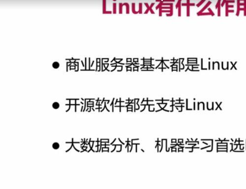 快速上手Linux 玩转典型应用视频教程49课