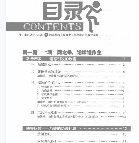 黑客VS网管大作战.pdf