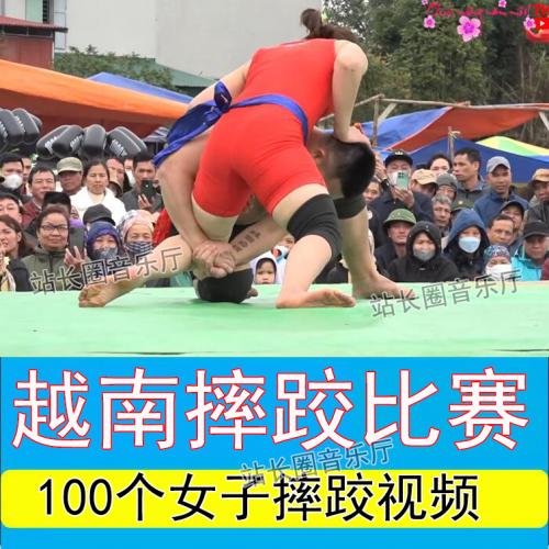 越南女子摔跤比赛视频U盘 男女对手摔跤MP4格式 支持电视机投影仪